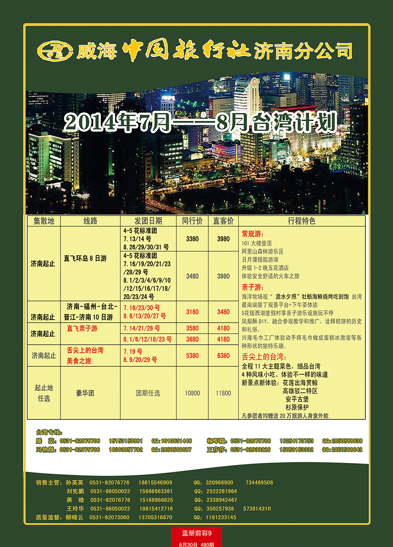 蓝册前彩9康辉——台湾02副本