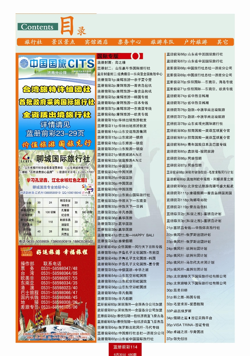 蓝册前彩114目录1