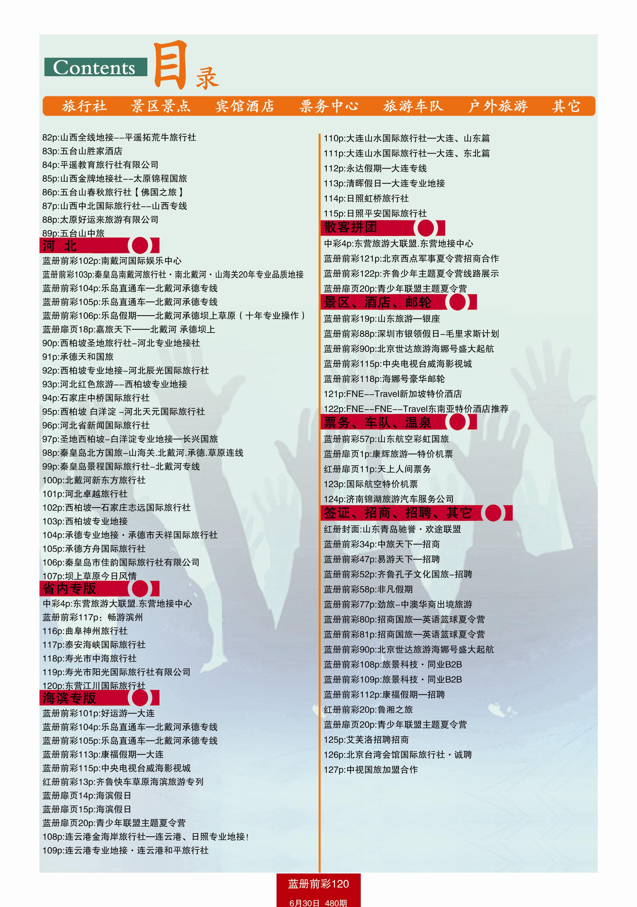 蓝册前彩120目录3