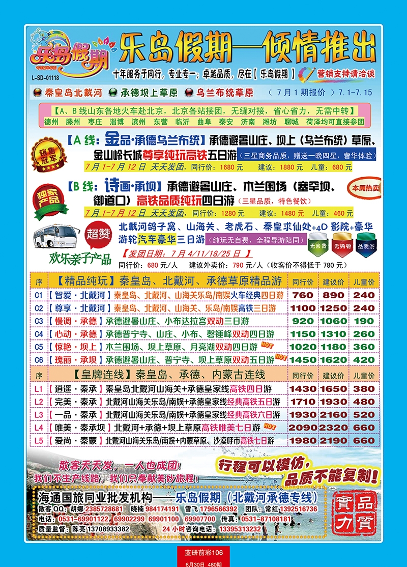 蓝册前彩106【北戴河承德】报价((乐岛)