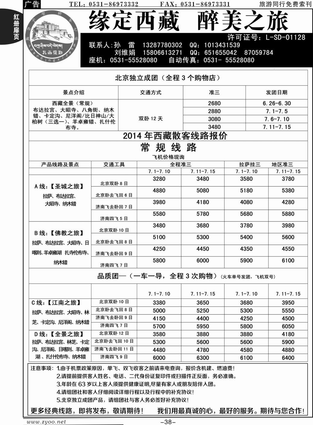 红册扉页38p缘定西藏