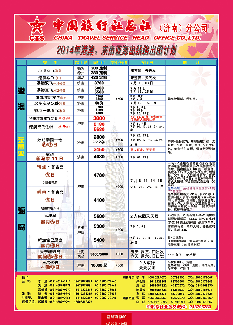 蓝册前彩69中旅总社-港澳台东南亚