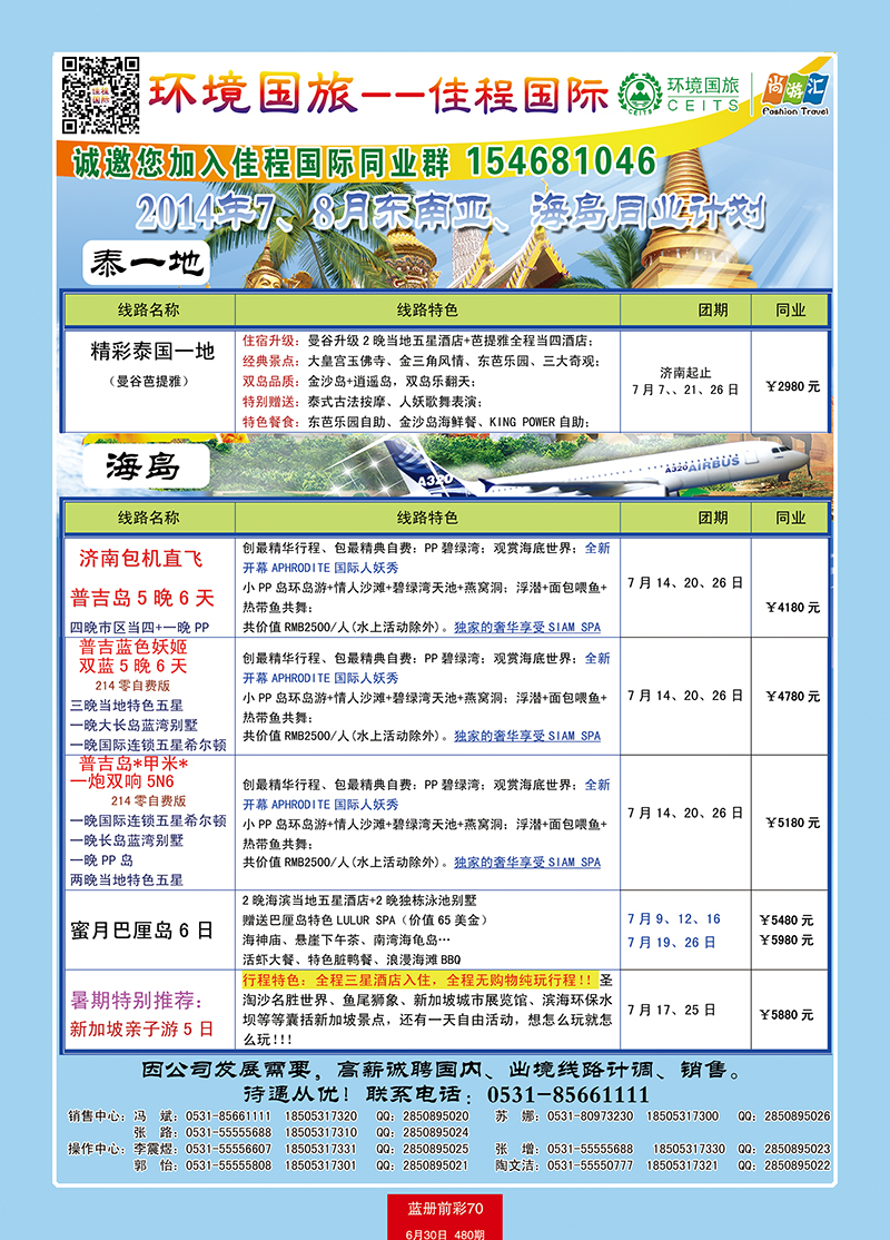 蓝册前彩70佳程国际--东南亚、海岛专线1