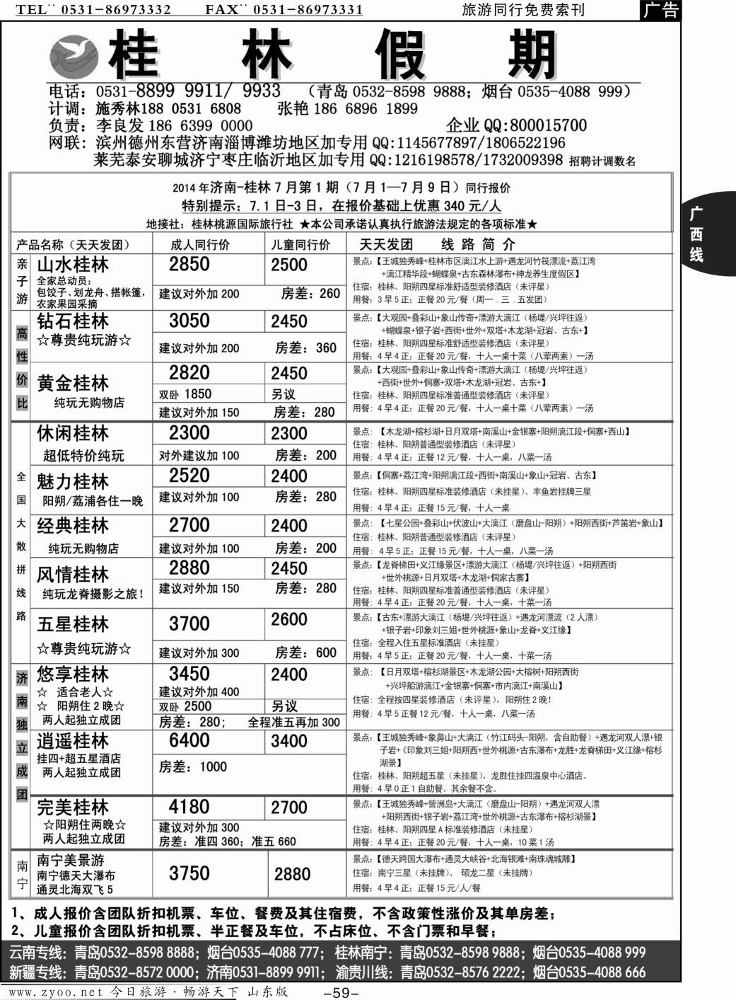 59p桂林假期
