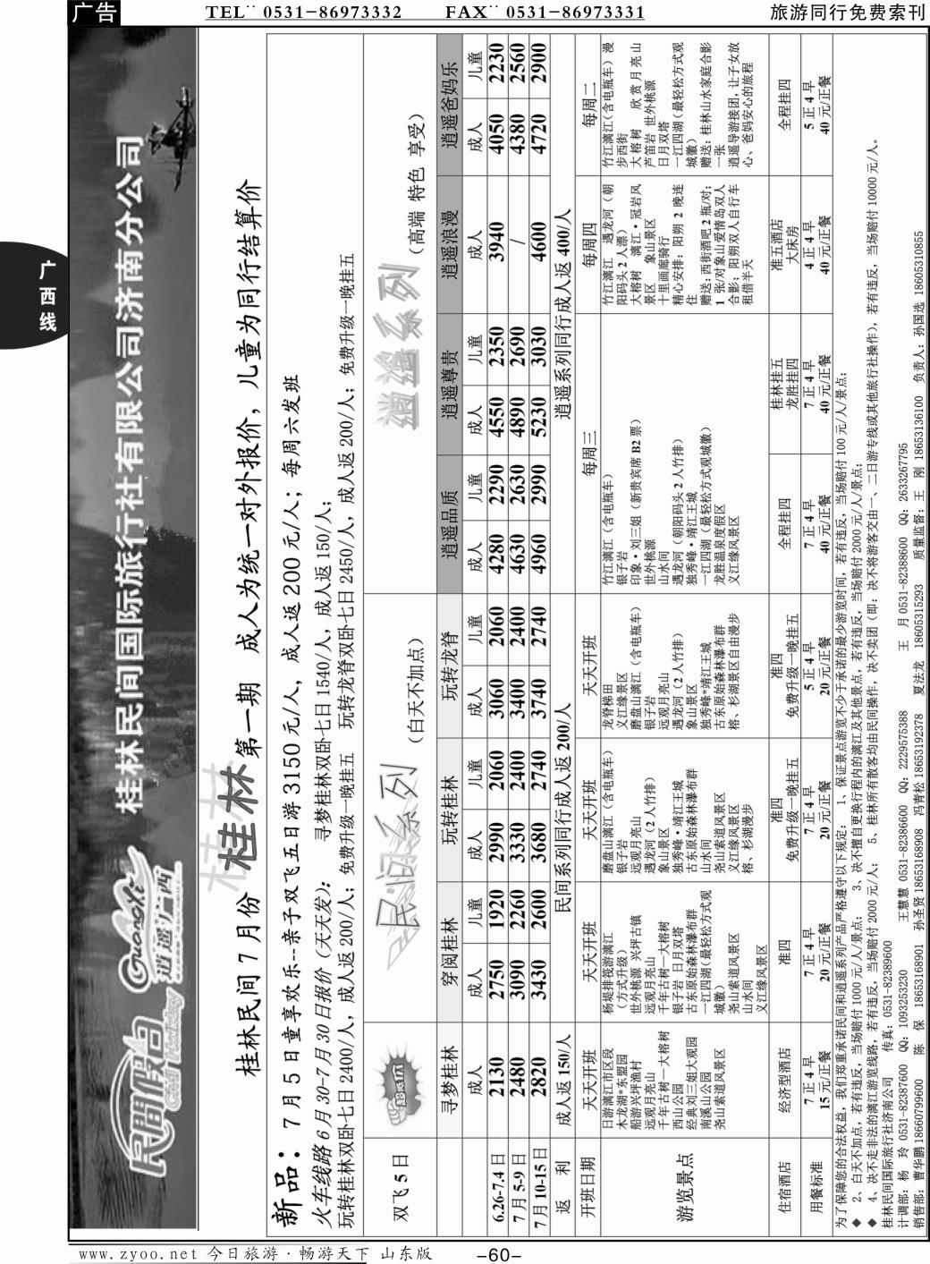 60p桂林民间