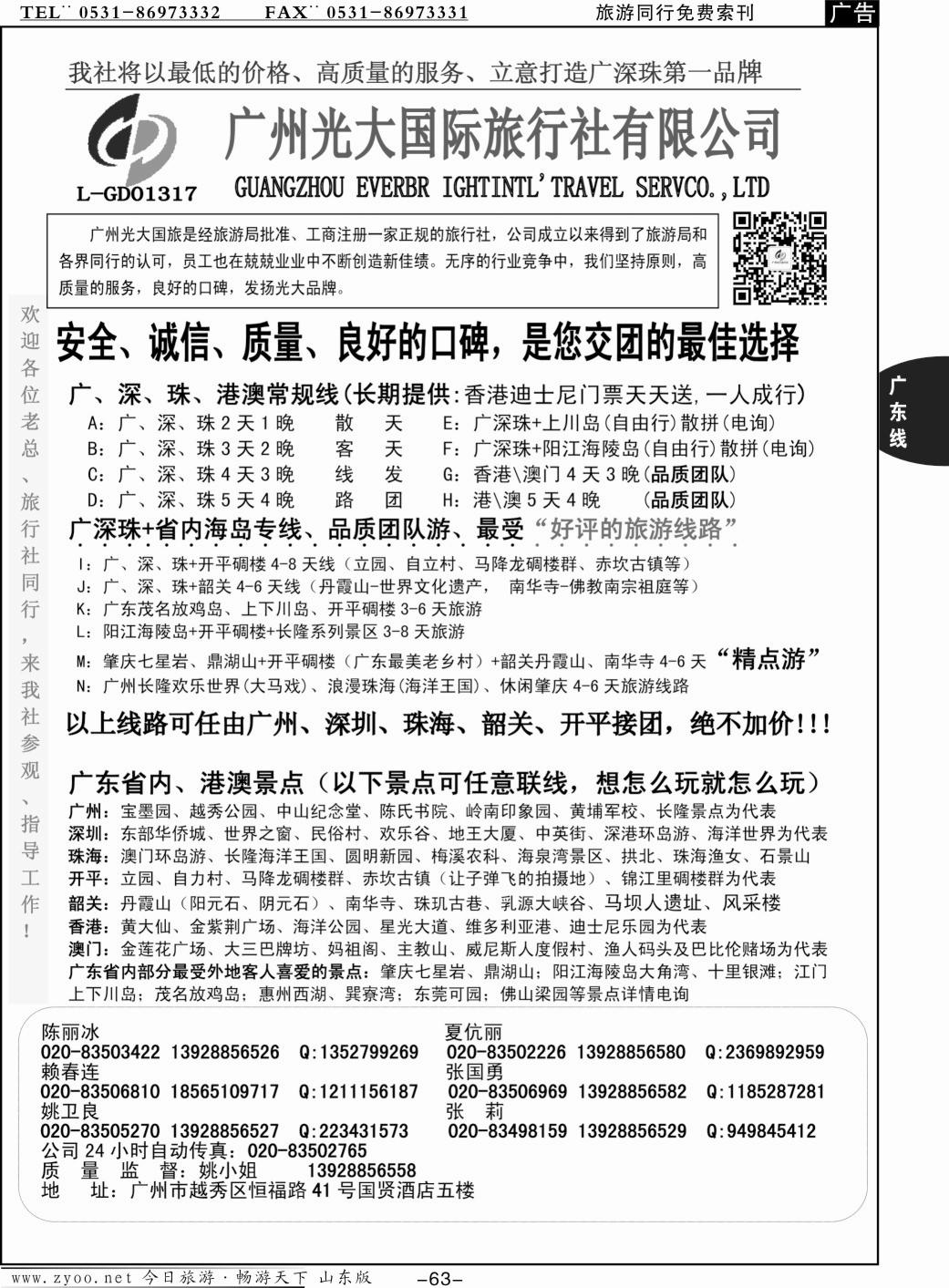 63pVIP广东地接社-最专业的广深珠省内专家