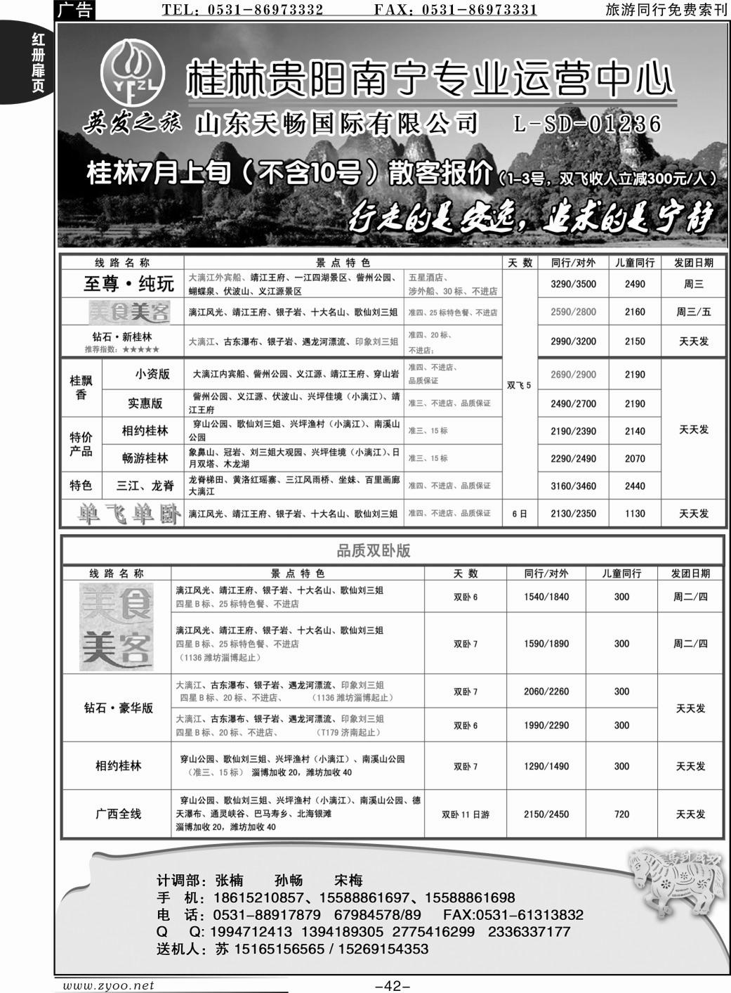 红册扉页42p英发之旅