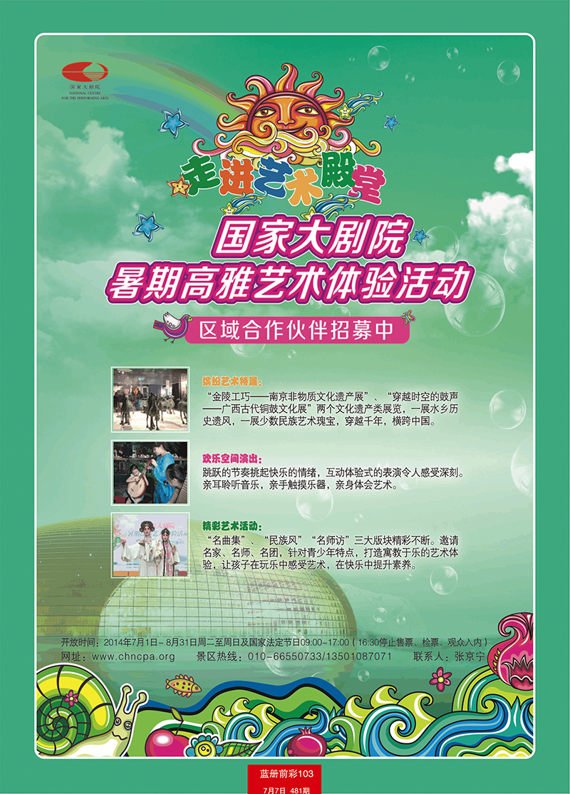 蓝册前彩103国家大剧院 副本