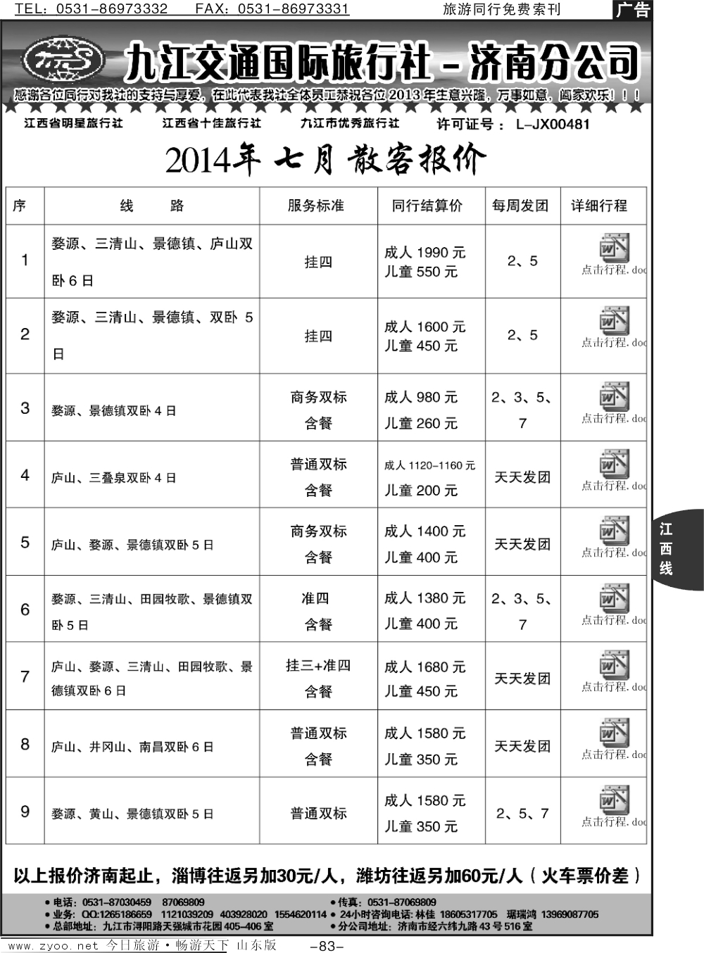 83p九江交通
