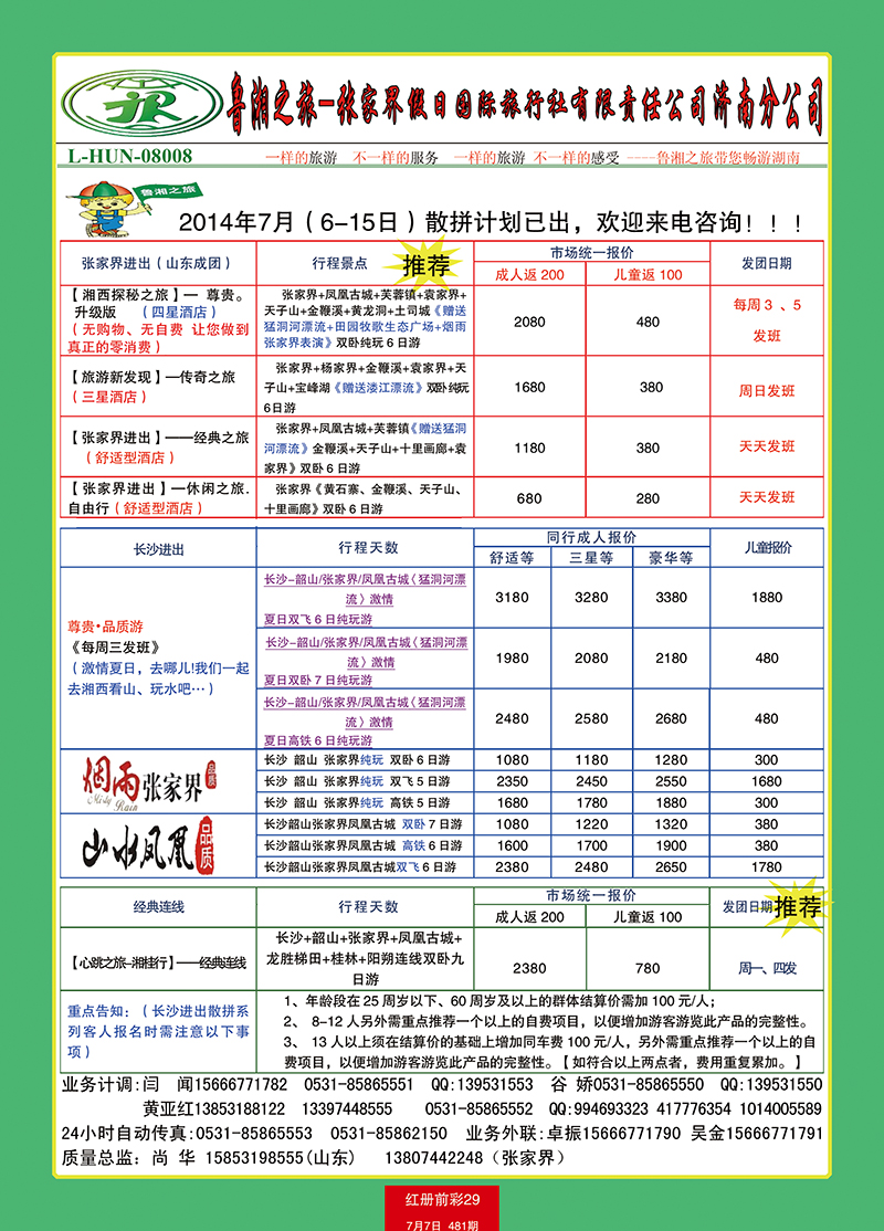 红册前彩29鲁湘之旅1 副本