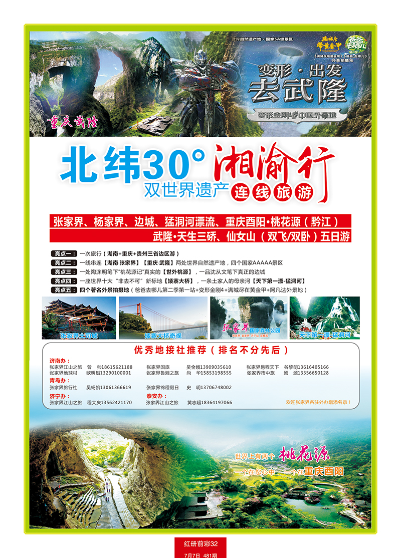 红册前彩32湘渝行 副本