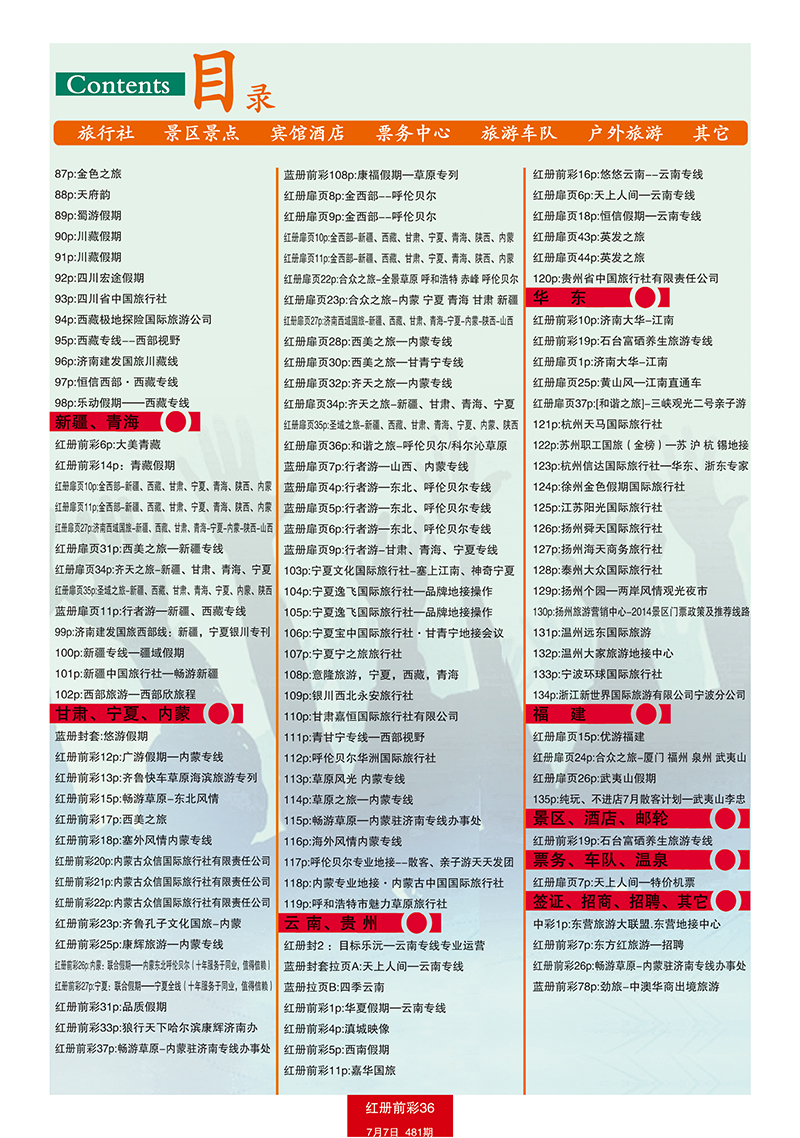 红册前彩36目录2