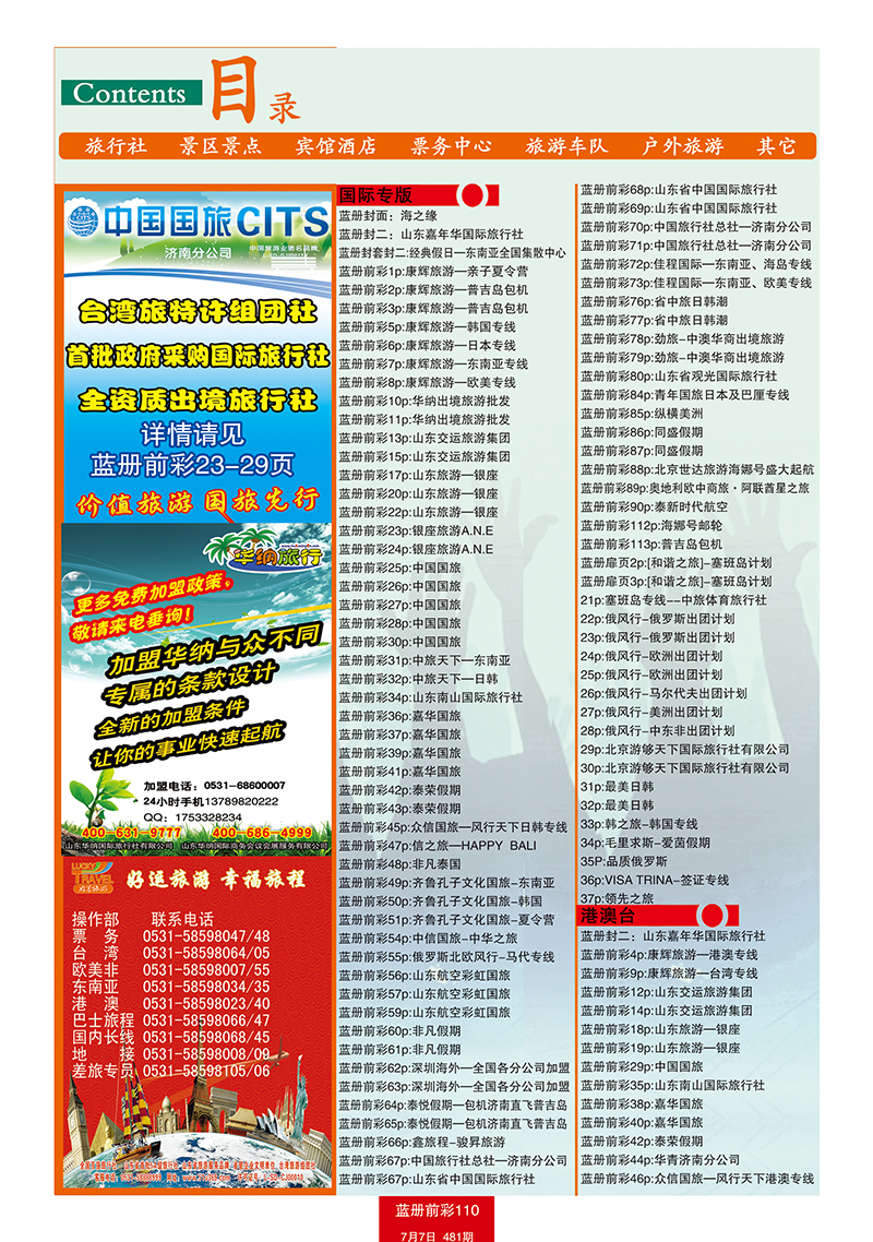 蓝册前彩110目录1