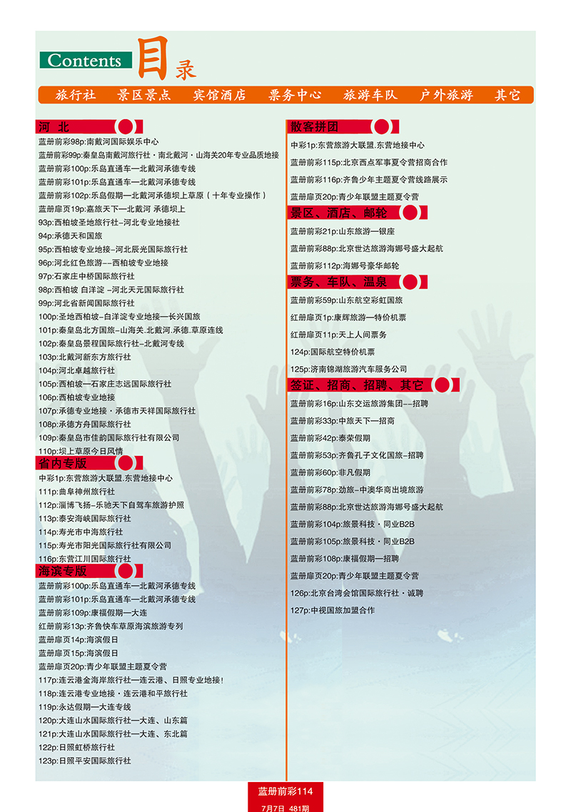 蓝册前彩114目录3