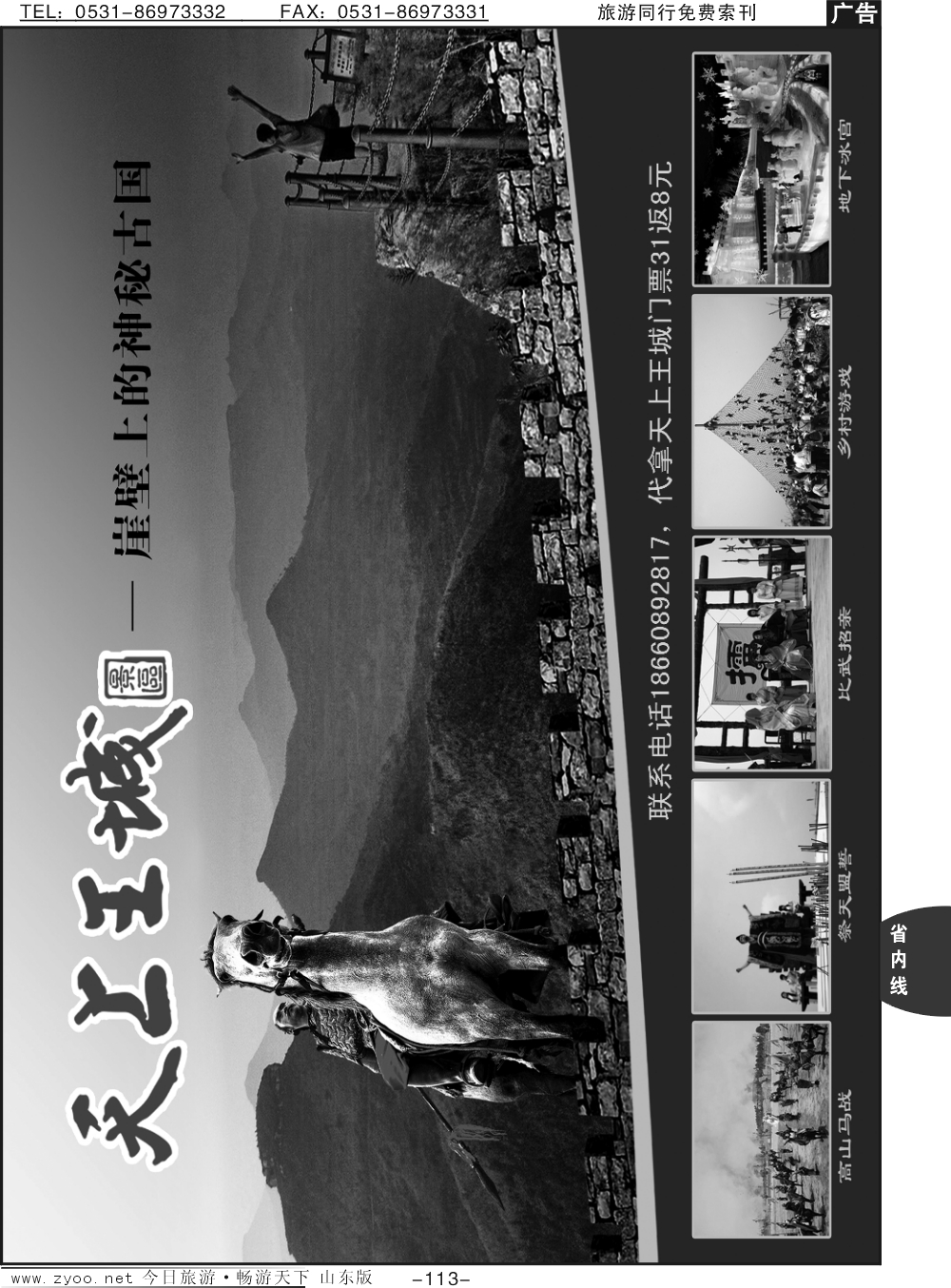 113p泰安海峡国际旅行社