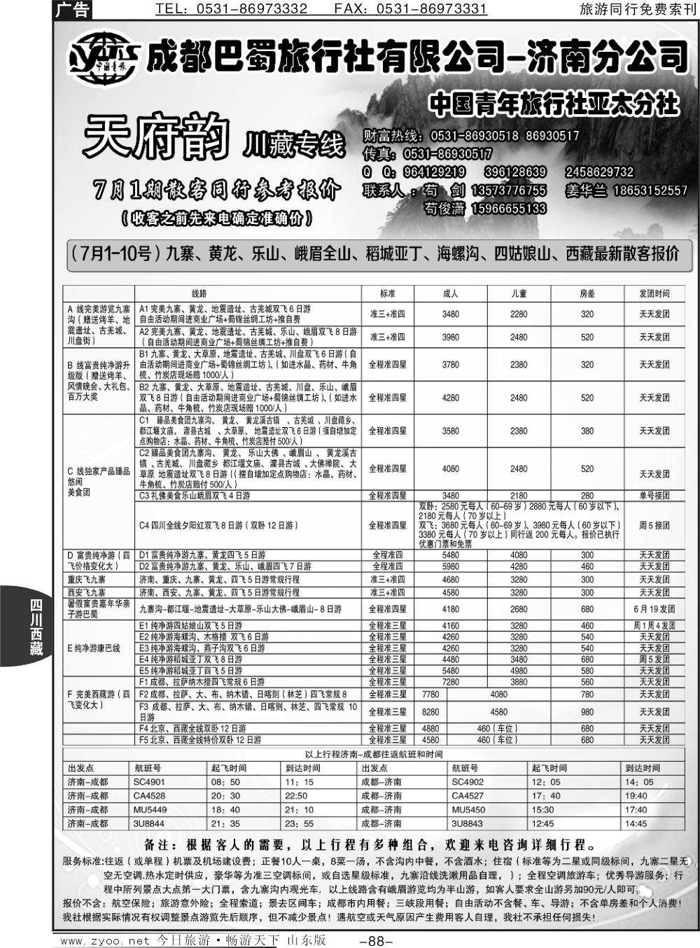88p天府韵