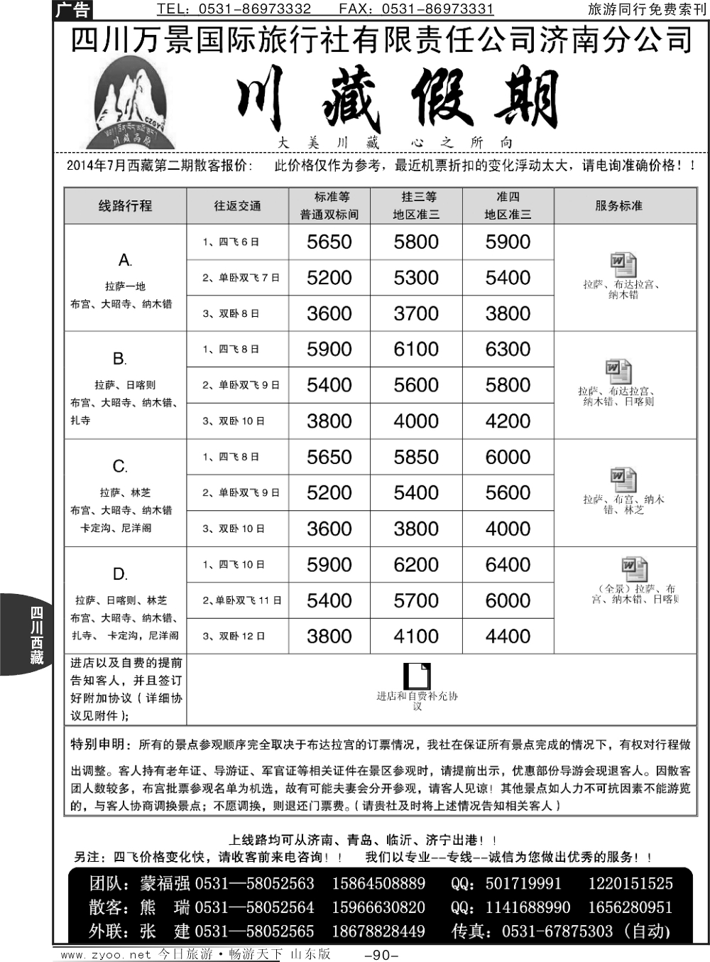 90p川藏假期