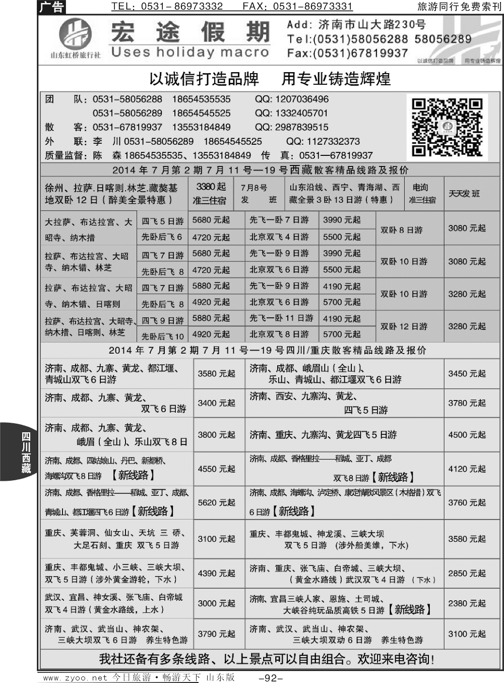 92p四川宏途假期