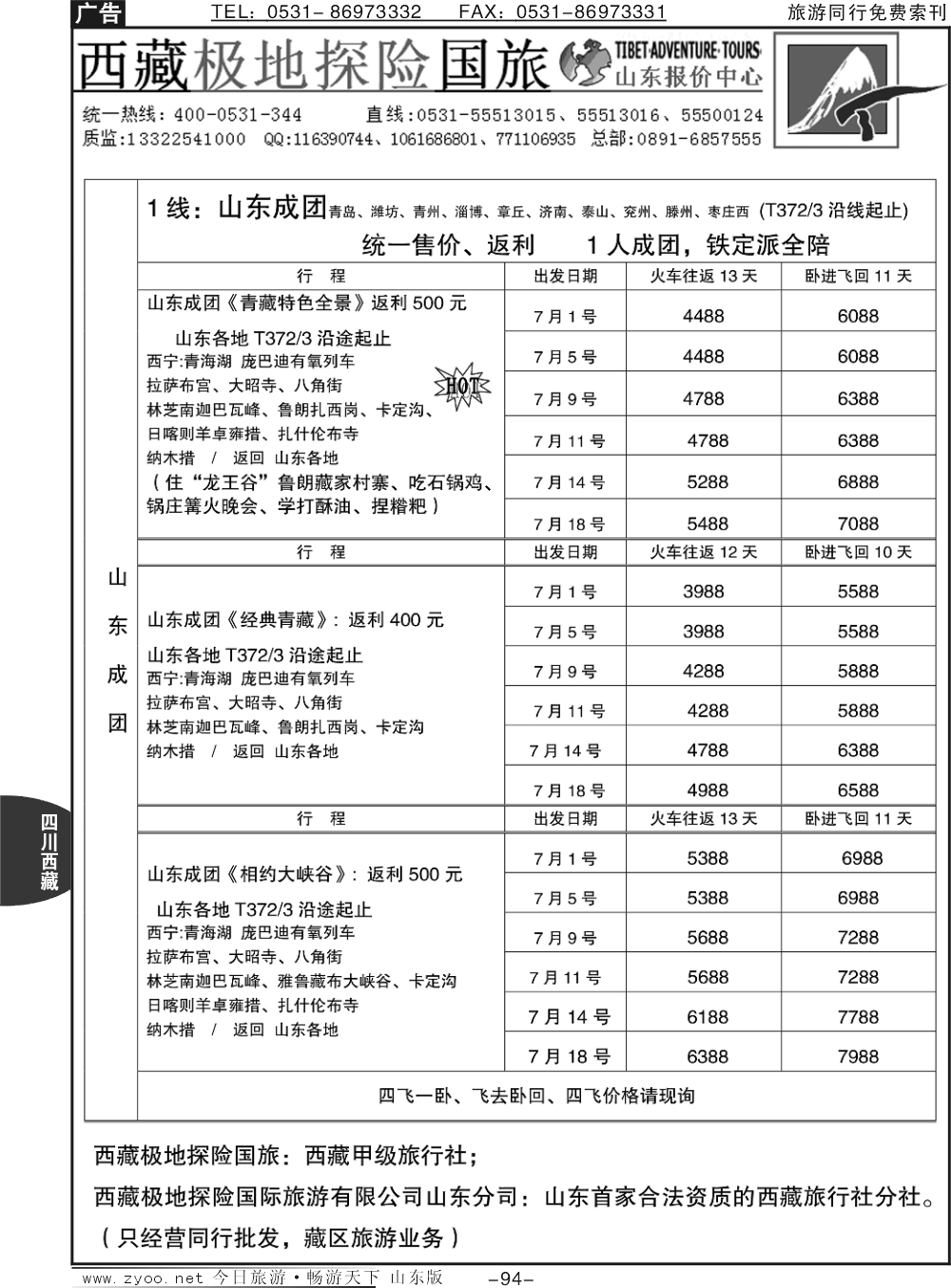 94p西藏极地探险国际旅游公司