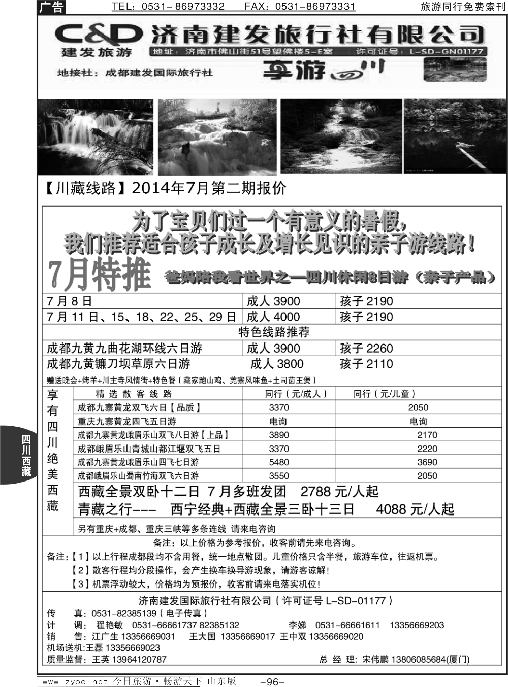 96p济南建发国旅川藏线