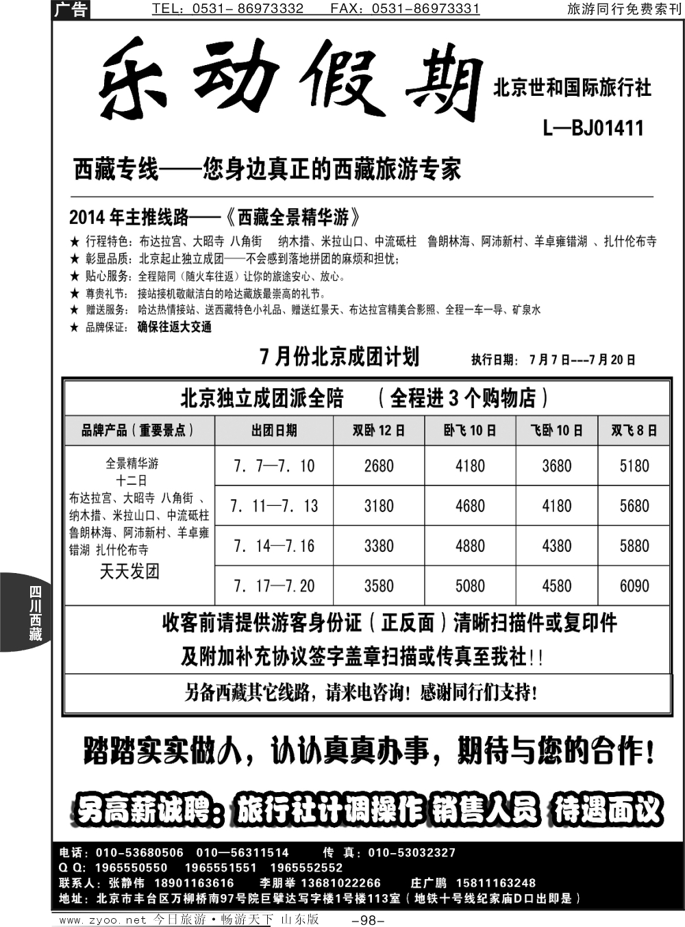 98p乐动假期——西藏专线
