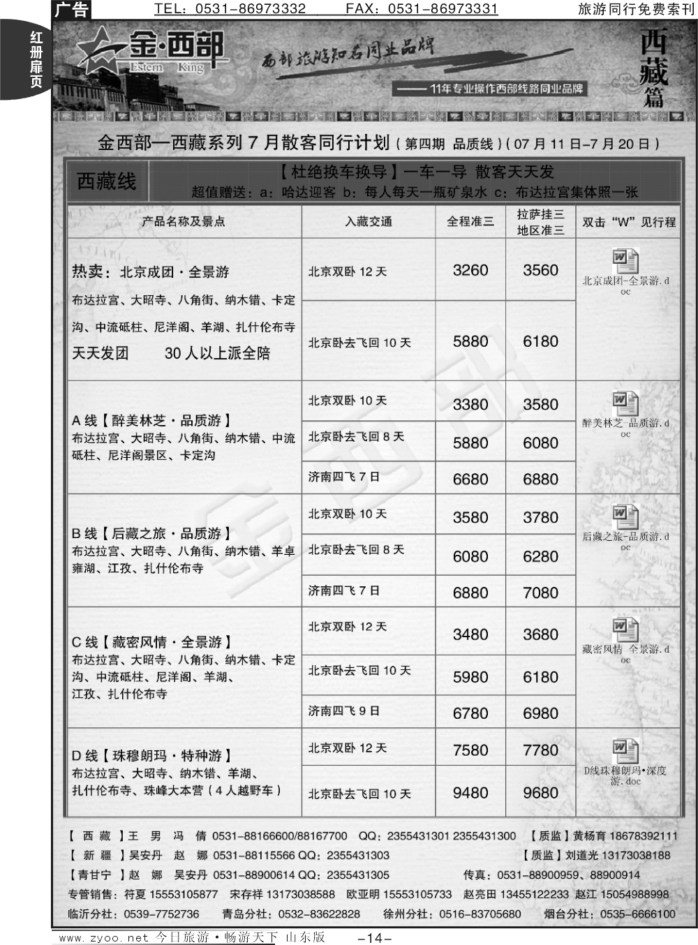 红册扉页14p金西部-新疆、西藏、甘肃、宁夏、青海、陕西、内蒙