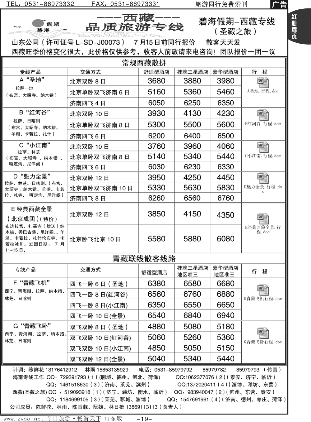 红册扉页19p圣藏之旅