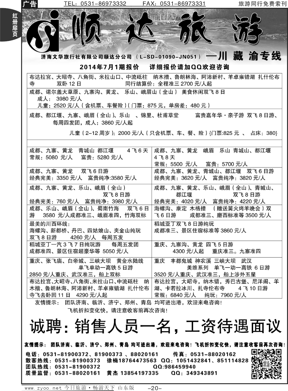 红册扉页20p顺达旅游
