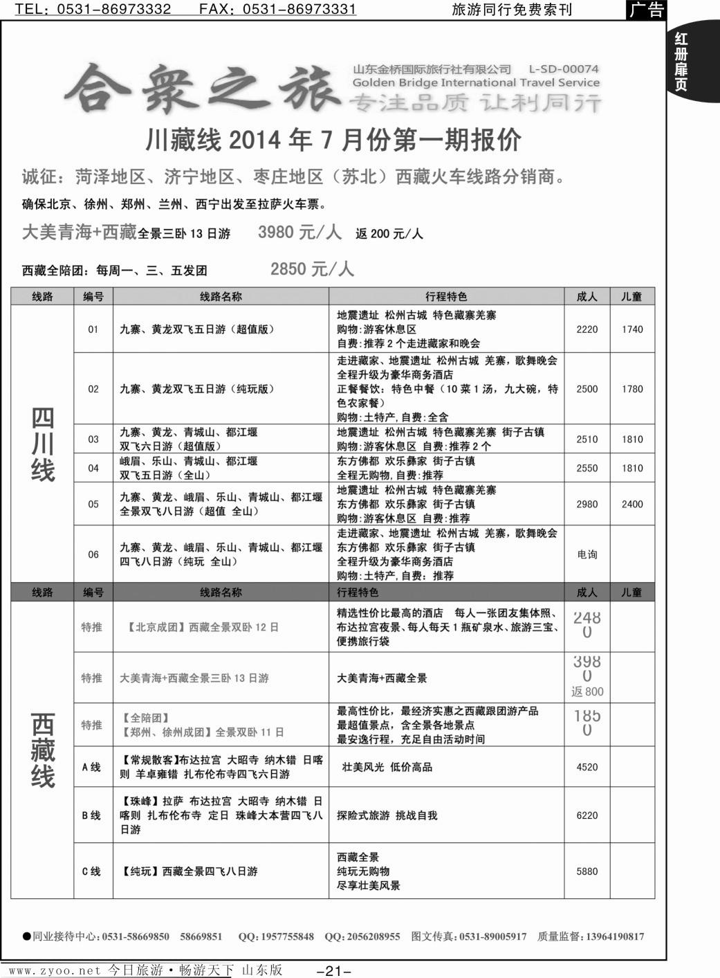 红册扉页21p合众之旅-四川 西藏