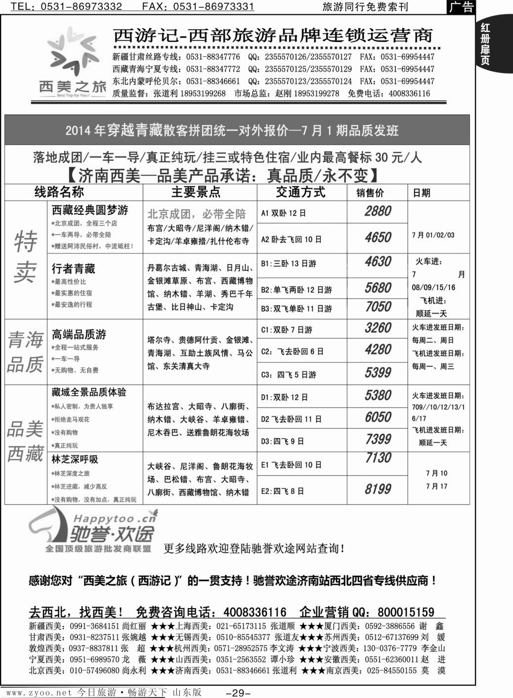 红册扉页29p西美之旅—青藏线