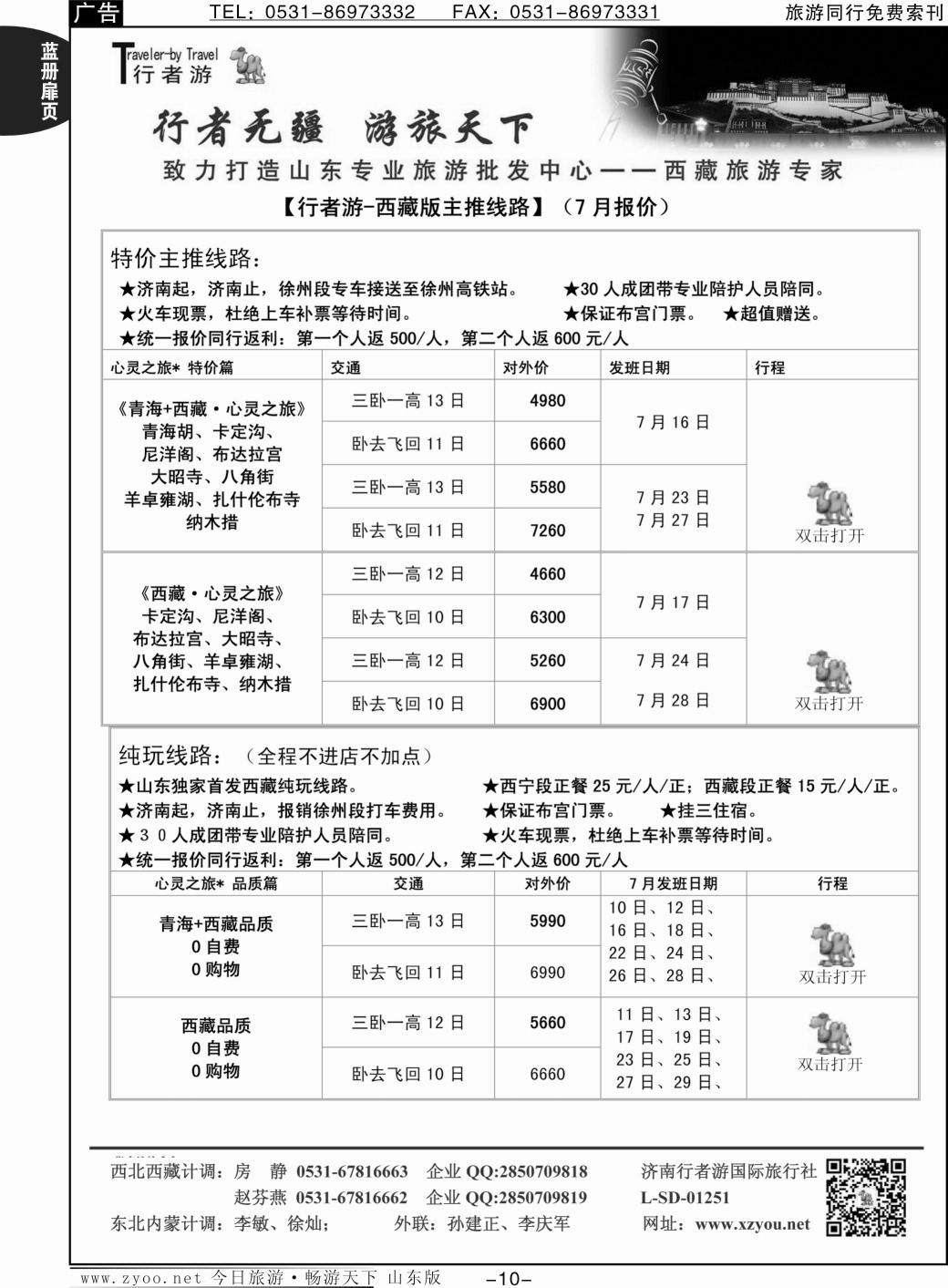蓝册扉页10p行者游—西藏专线