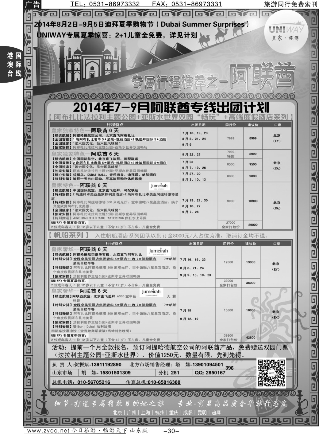 30p北京游够天下国际旅行社有限公司