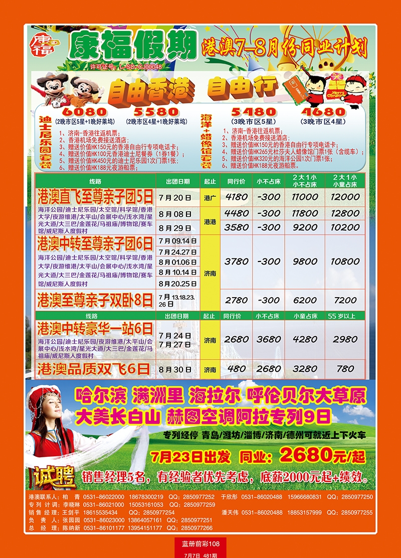 蓝册前彩108康福假期港澳 副本