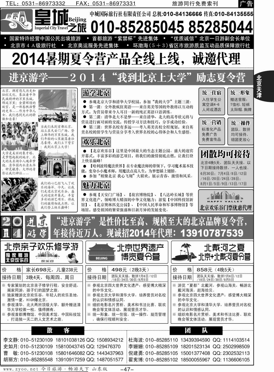 47p皇城之旅