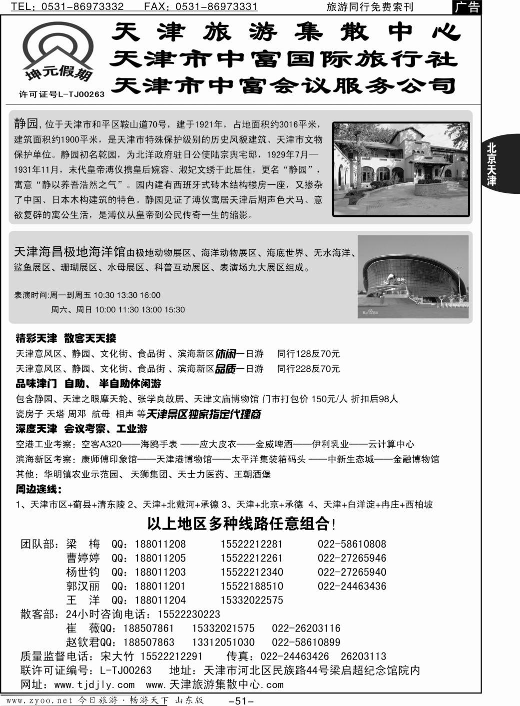 51p天津中富国际旅行社·专业地接