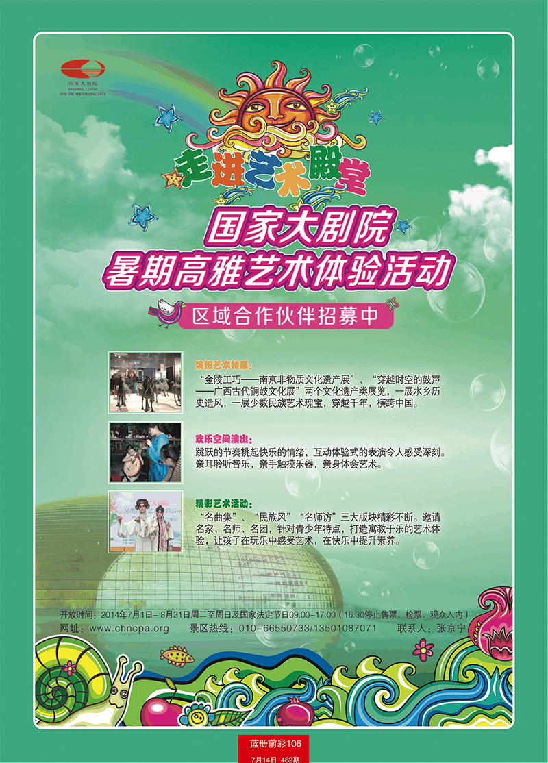 蓝册前彩106国家大剧院