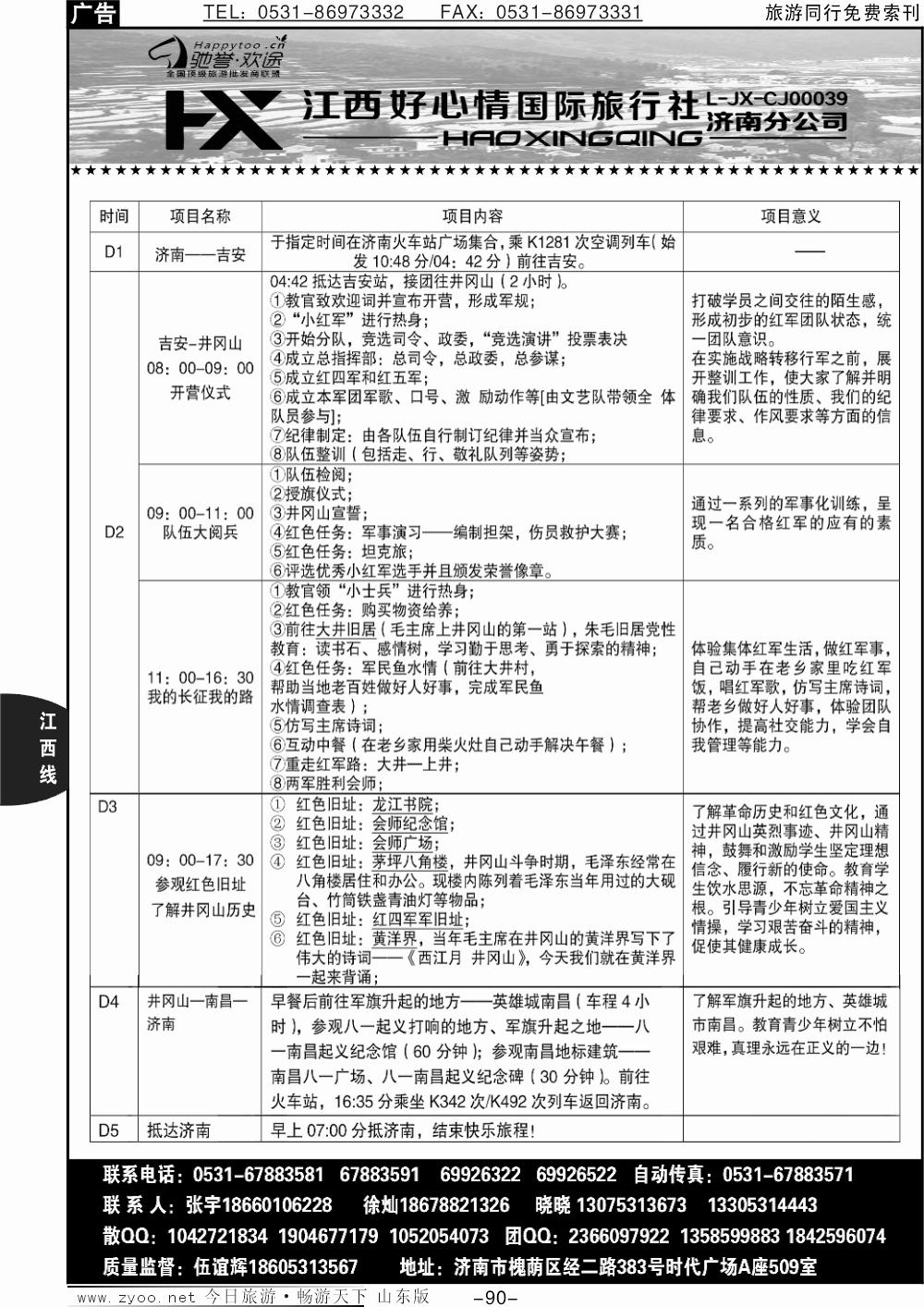 90p江西好心情