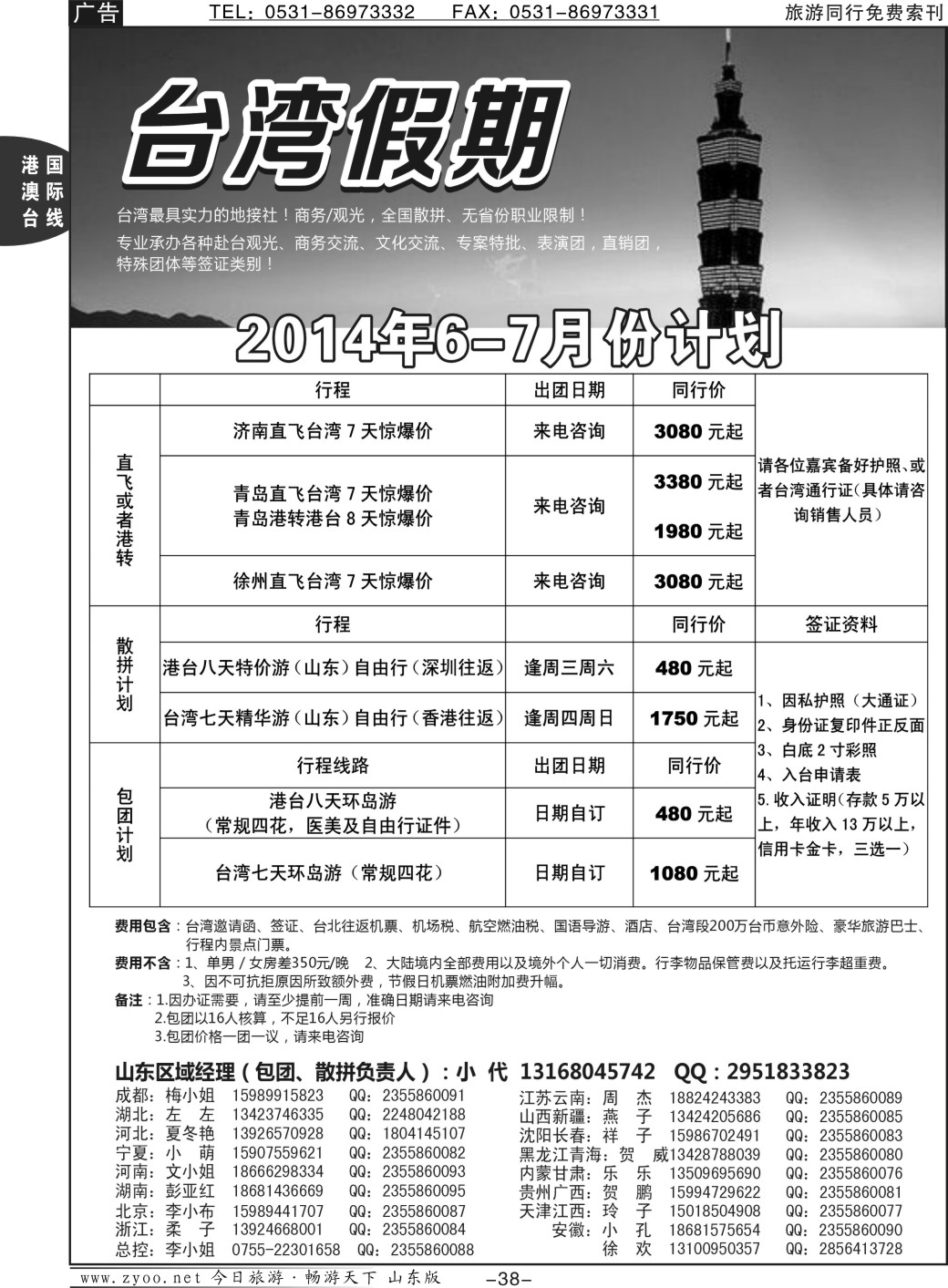 38p台湾一手地接社