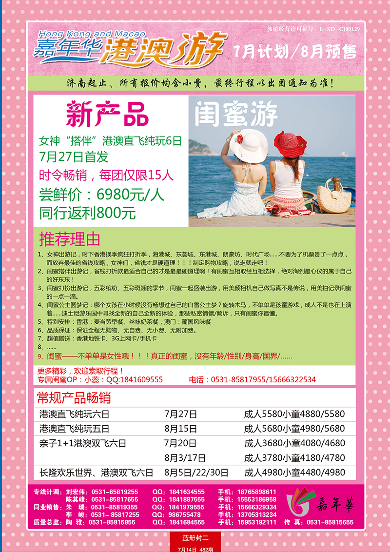 482封二嘉年华港澳游