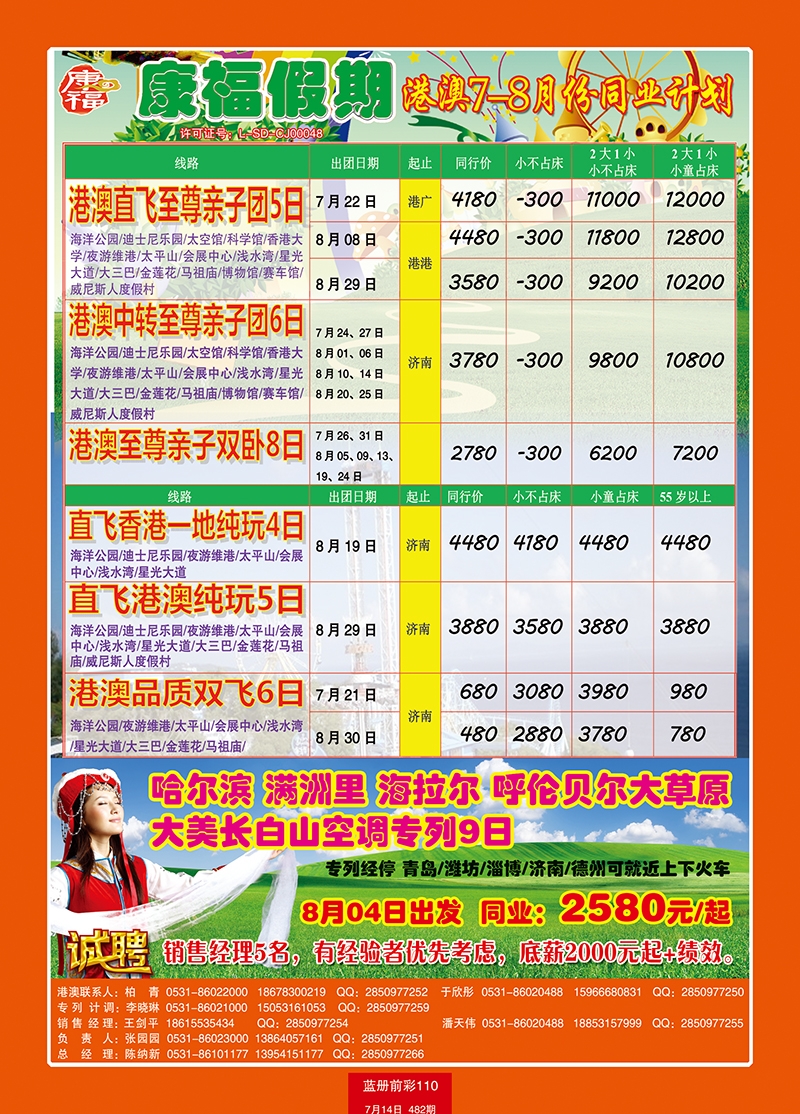 蓝册前彩110康福假期港澳