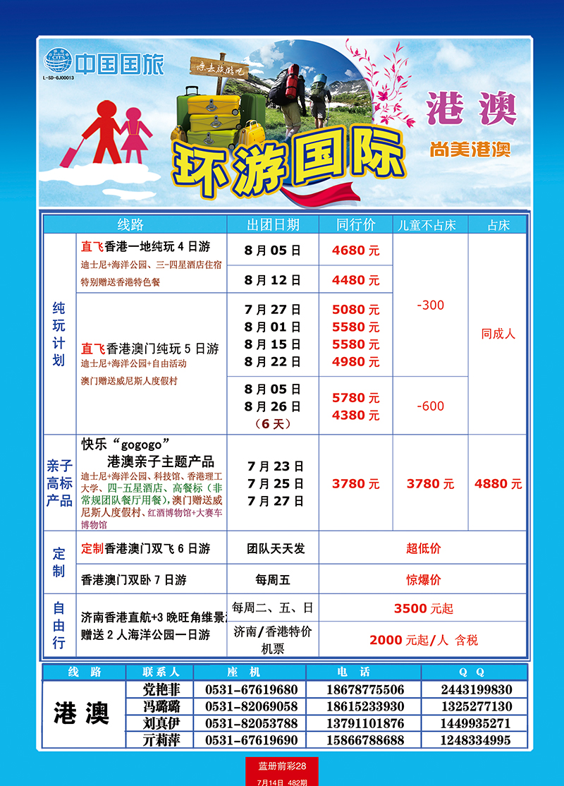 蓝册前彩28中国国旅港澳5