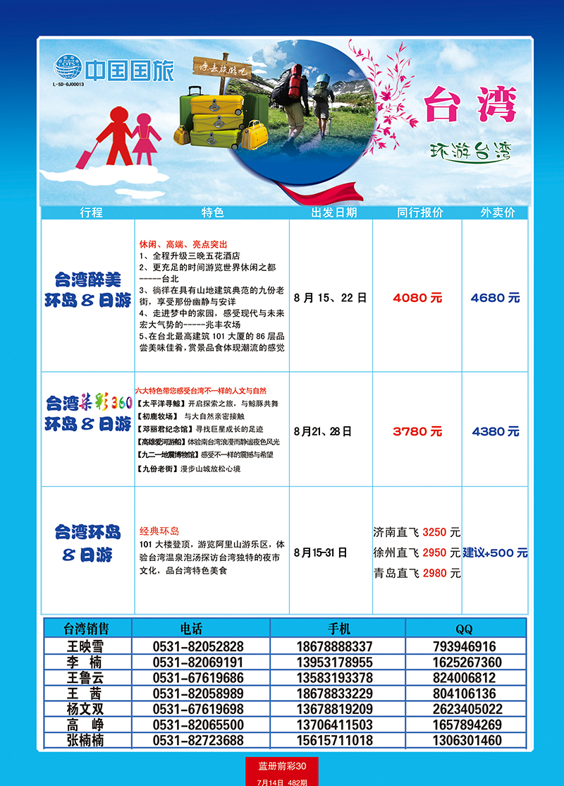 蓝册前彩30中国国旅台湾7