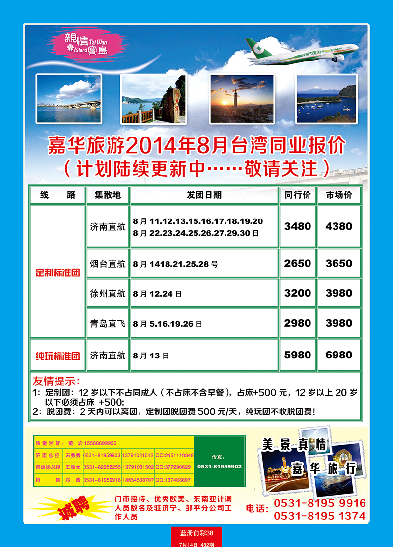 蓝册前彩38嘉华台湾
