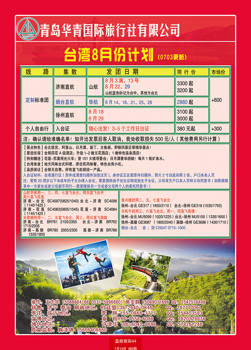 蓝册前彩44众信-台湾