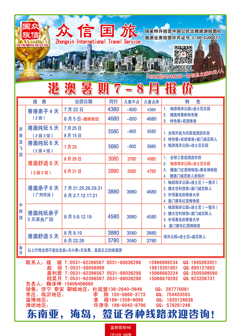 蓝册前彩46众信-港澳