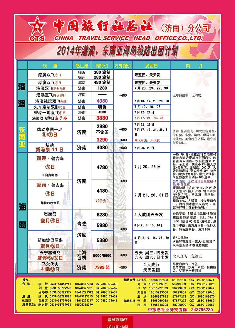 蓝册前彩67中旅总社-港澳台东南亚