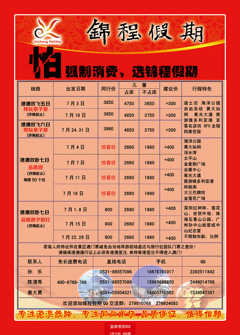 蓝册前彩69山东国旅——锦程假期