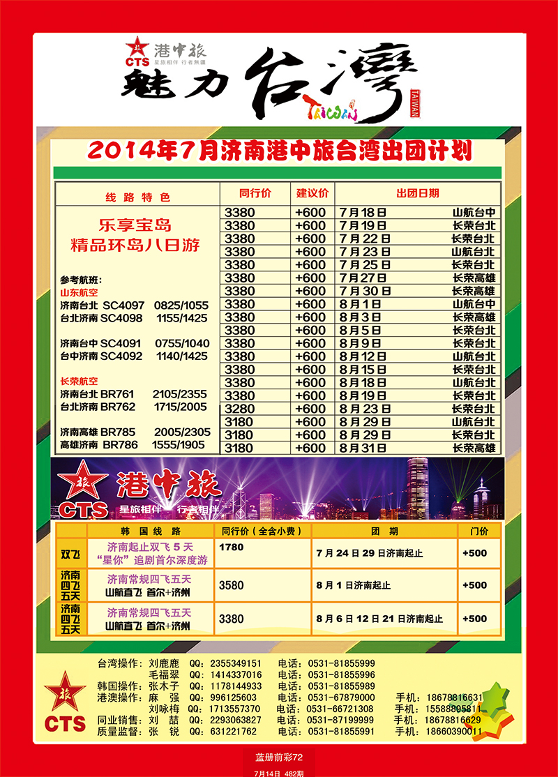 蓝册前彩72港中旅