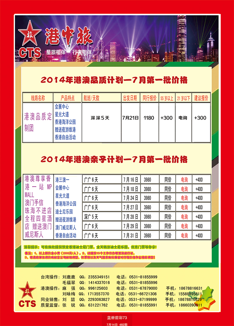 蓝册前彩73港中旅 港澳