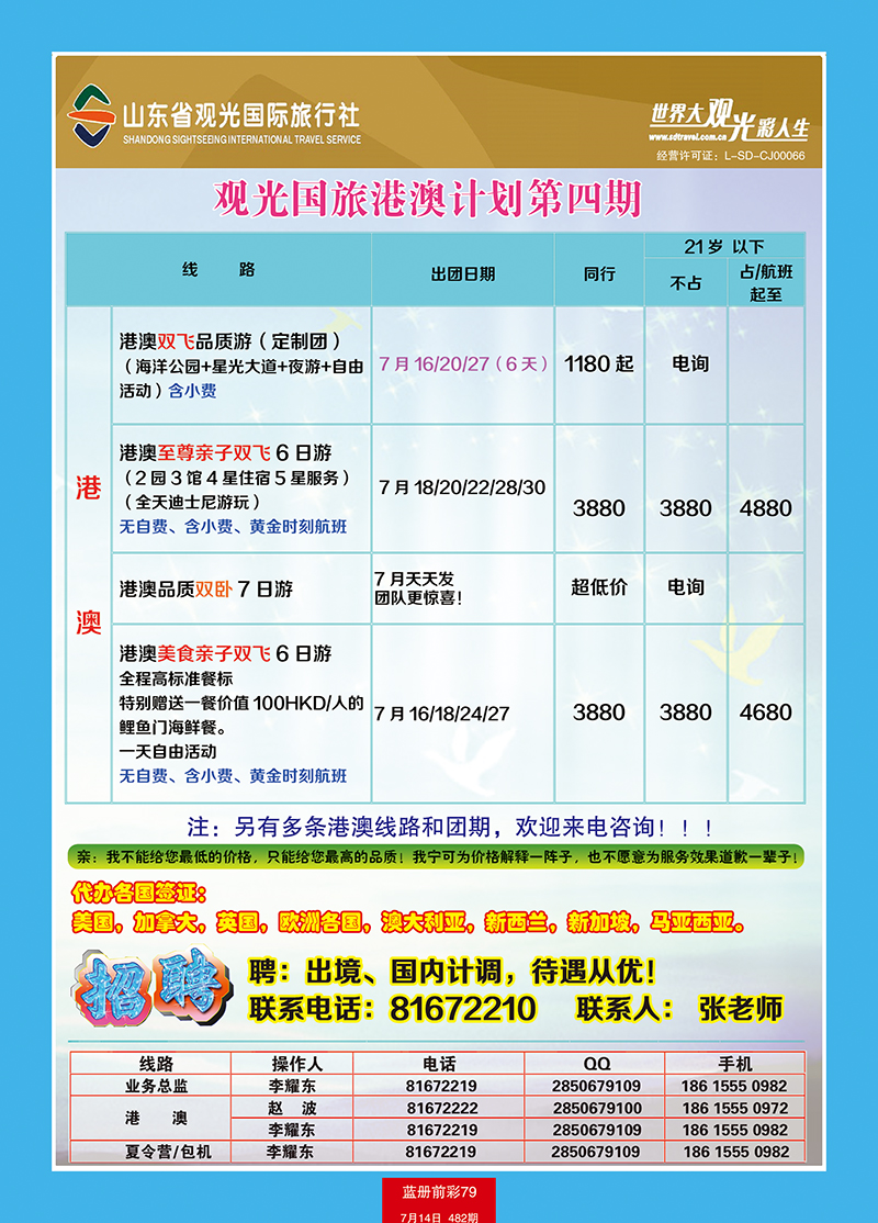 蓝册前彩79山东观光国旅—港澳